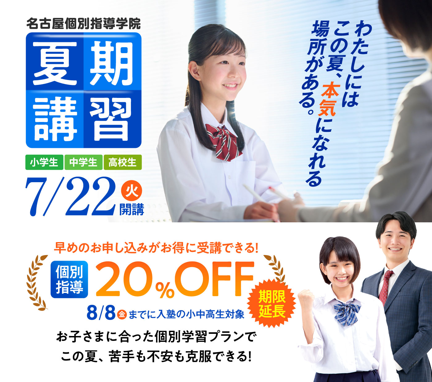 自分が本当に行きたい学校を目指すなら！ Gakken Group 名古屋個別指導学院 志望校合格にこだわる個別指導塾
