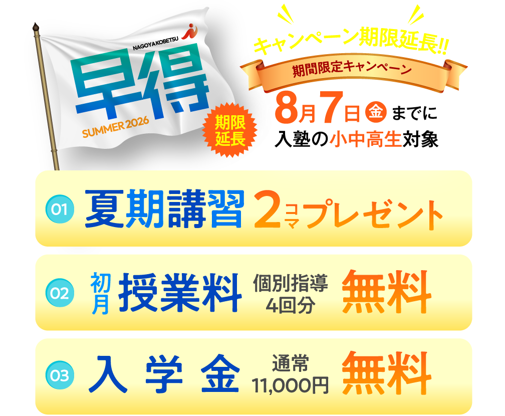 ＜早得＞無料体験2DAYS