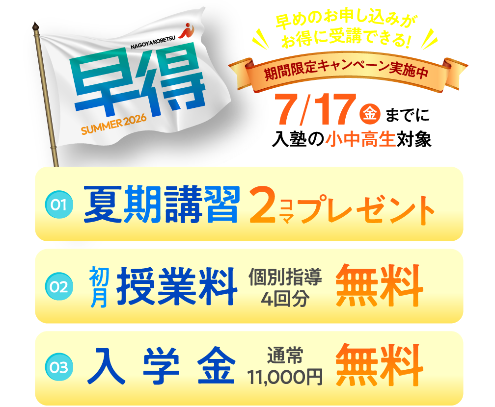 <早得>無料体験2DAYS