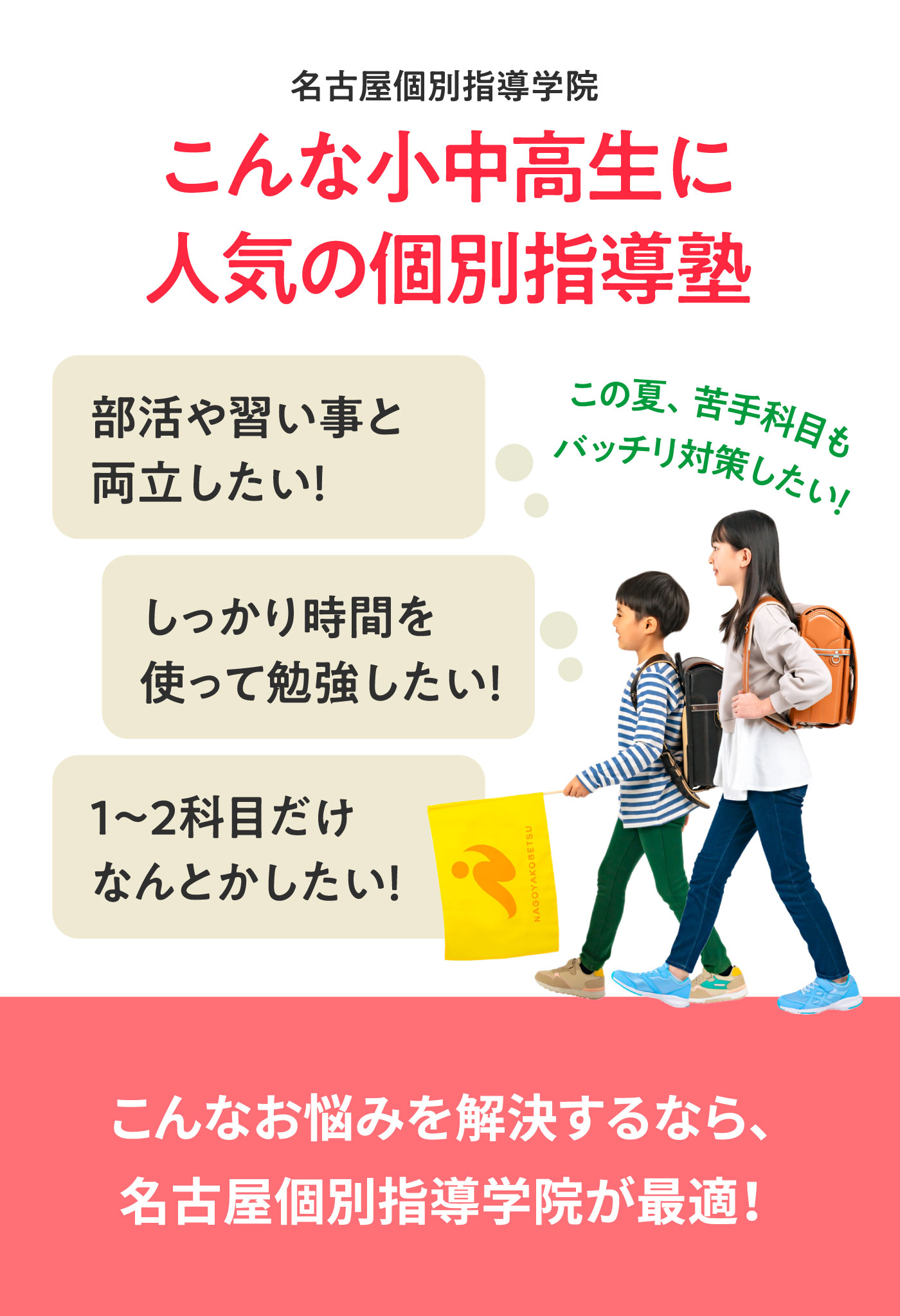名古屋個別指導学院 こんな小中高生に人気の個別指導塾