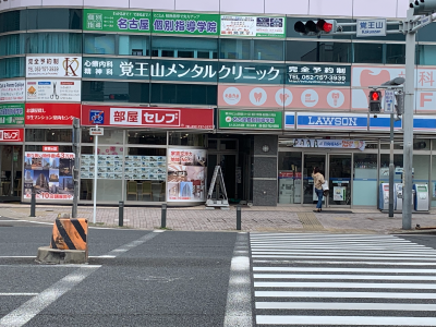 覚王山教室外観写真