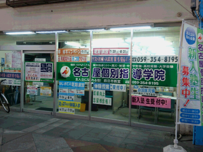 四日市教室外観写真