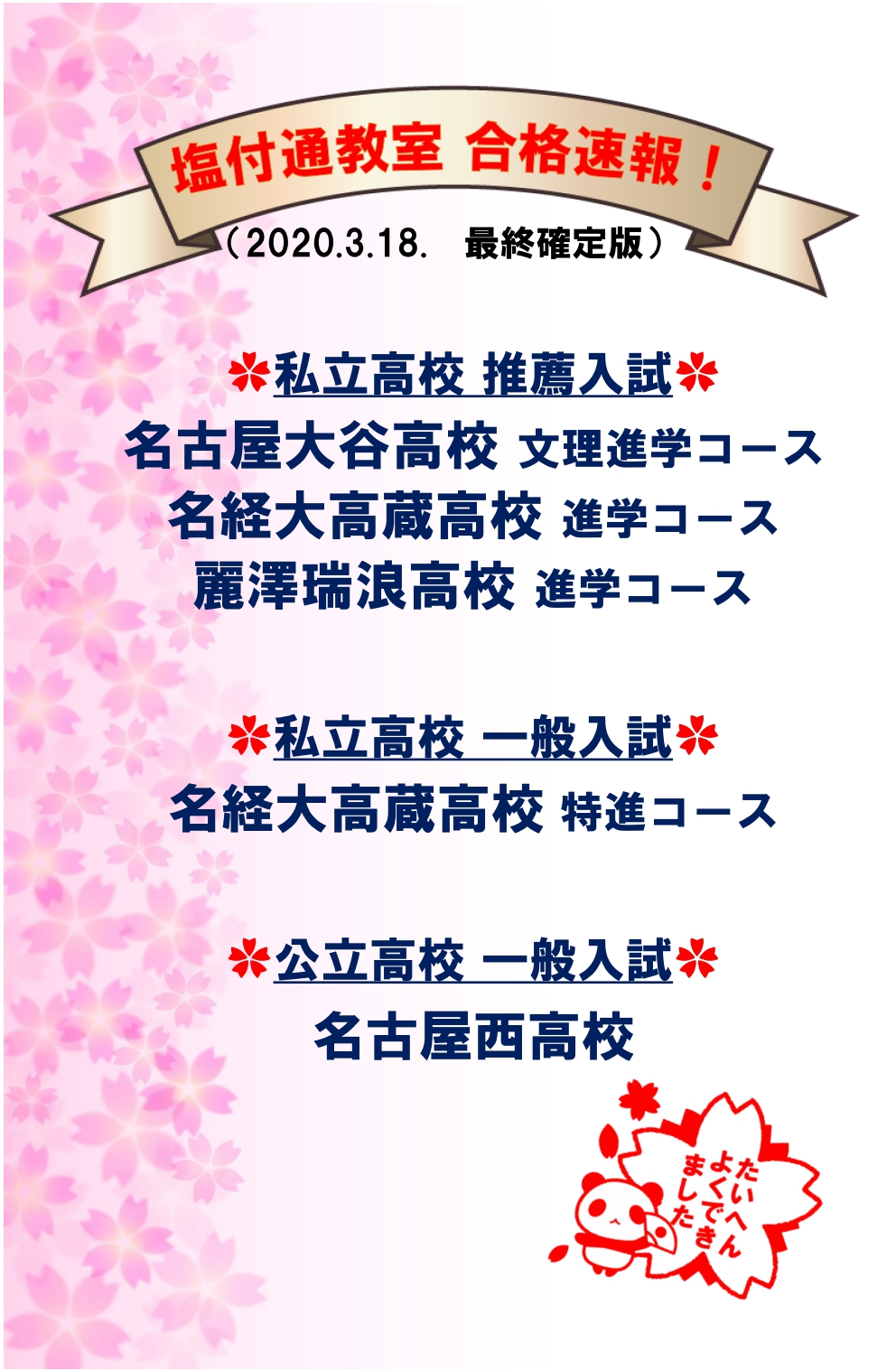 塩付通教室 小学 中学 高校生対象の個別指導塾 名古屋個別指導学院 名古屋及び近郊 塩付通教室 小学 中学 高校生対象の個別指導塾 名古屋個別指導学院 名古屋及び近郊
