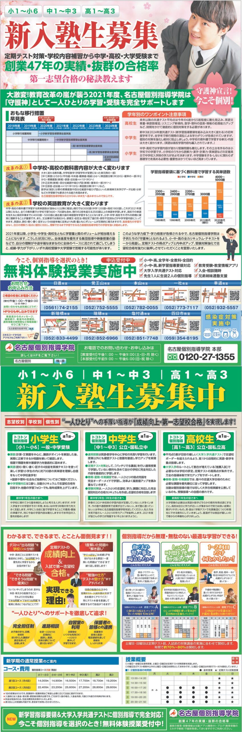 小学 中学 高校生対象の個別指導塾 名古屋個別指導学院 名古屋及び近郊 小学 中学 高校生対象の個別指導塾 名古屋個別指導学院 名古屋 日進 四日市 小学 中学 高校生対象の個別指導塾 名古屋個別指導学院 名古屋及び近郊 小学 中学 高校生対象の個別指導塾 名古屋個別指導学院 名古屋 日進 四日市