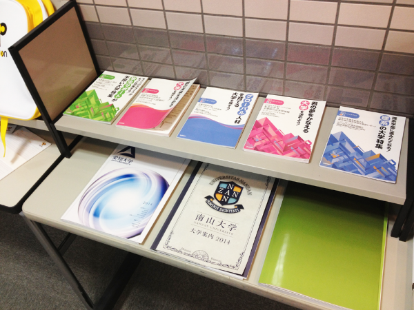 大学の情報誌やパンフレットが並べられている写真