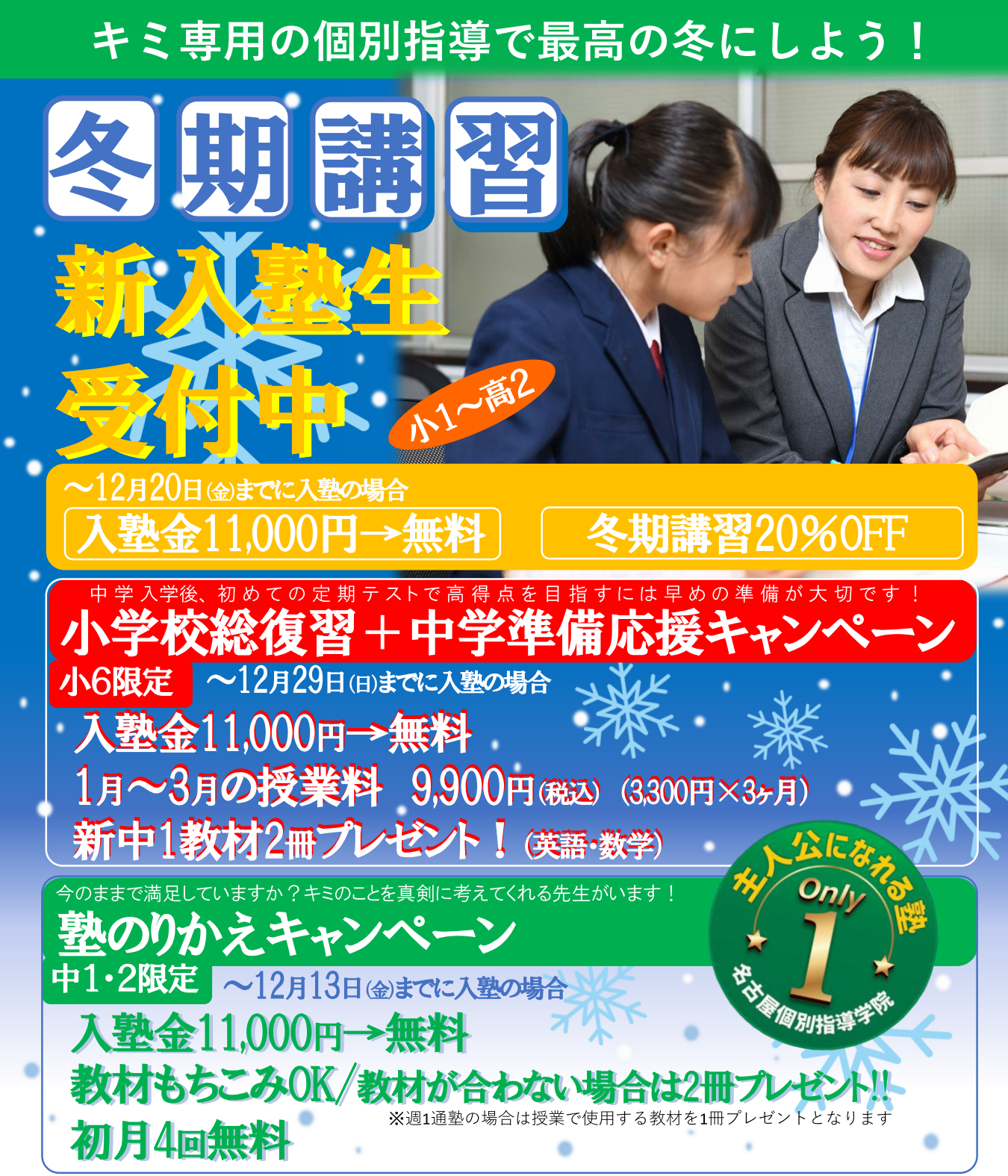 2024冬期チラシ