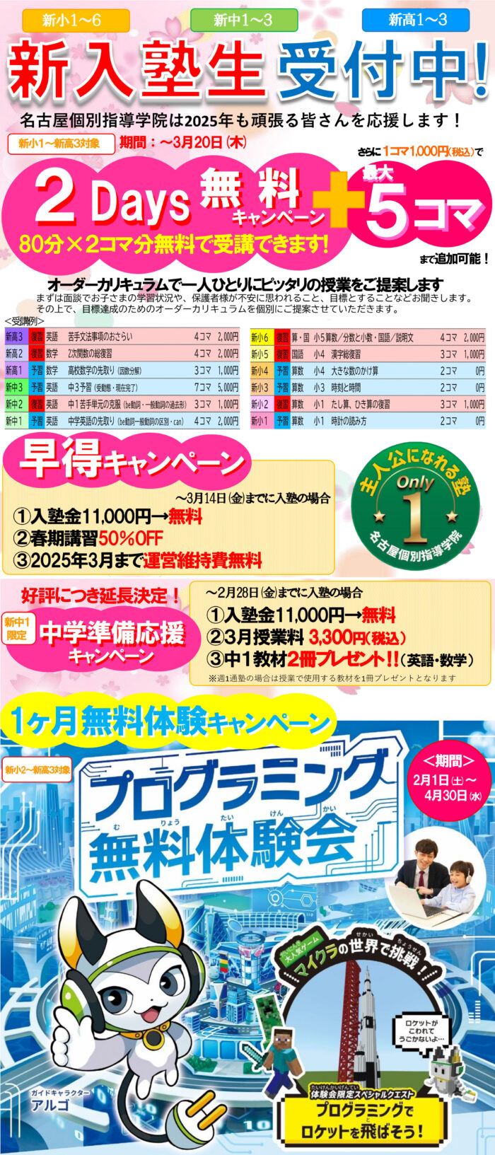 車道教室の入塾キャンペーン