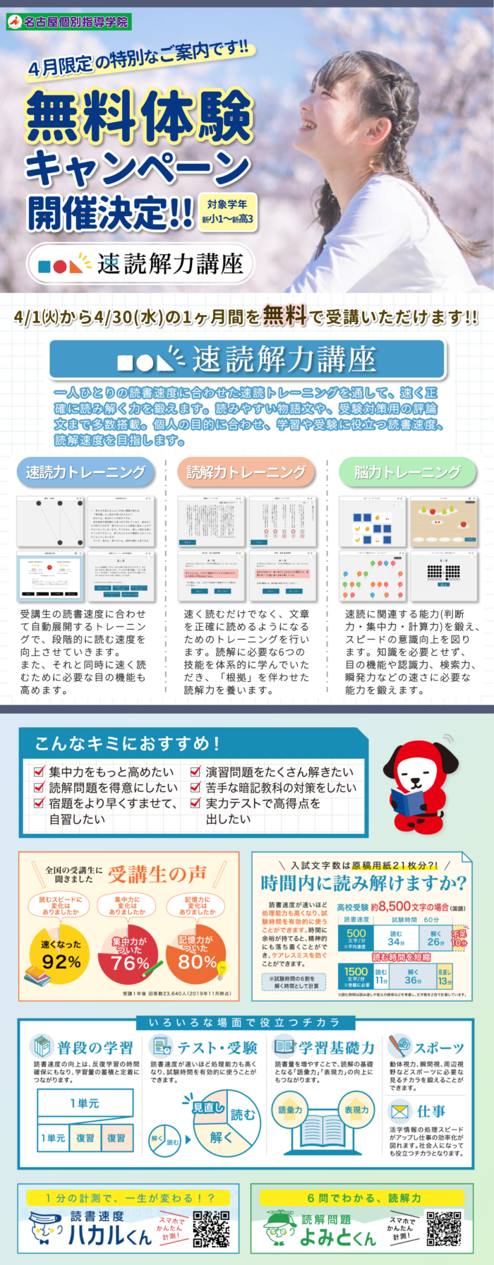 速読解力講座の無料体験のご案内