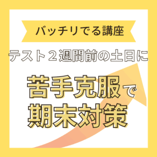 バッチリでる講座