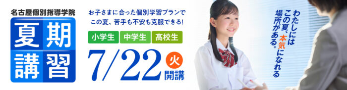 夏期ランディングページバナー