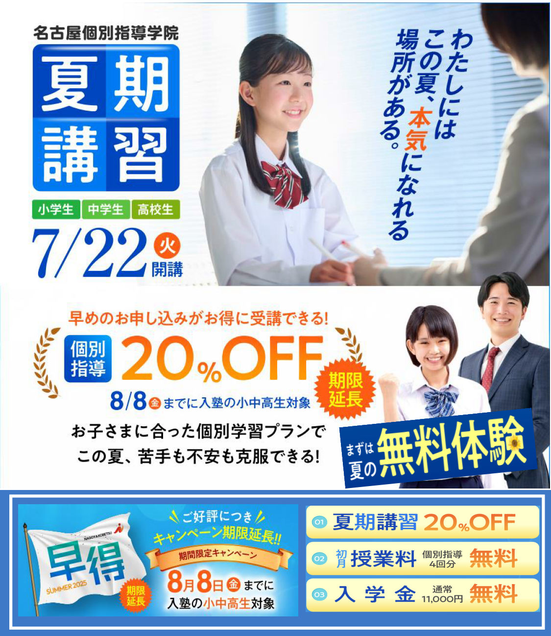 夏のキャンペーンイメージ画像