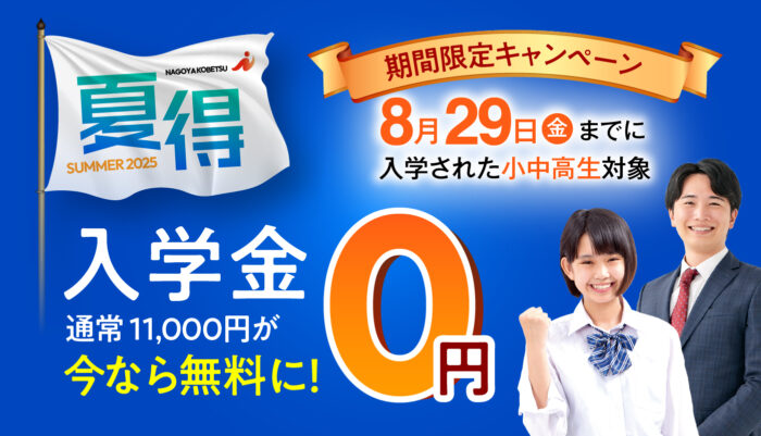 夏得キャンペーンイメージ画像