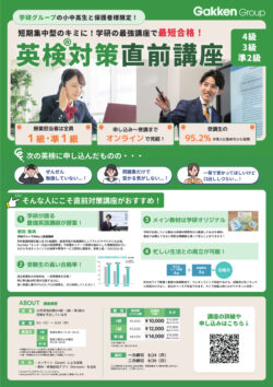 英検対策直前講座！