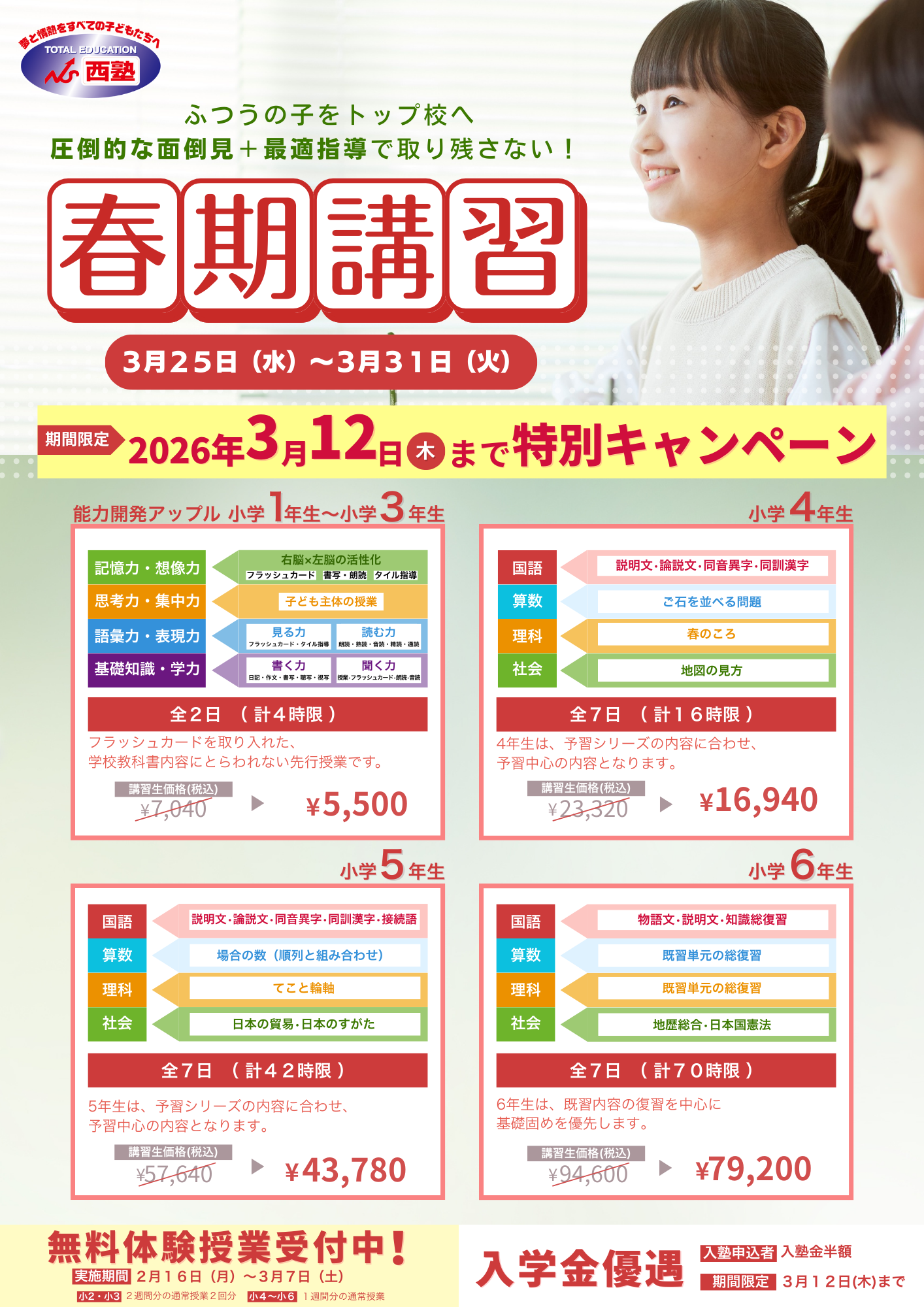 最新チラシ表面画像