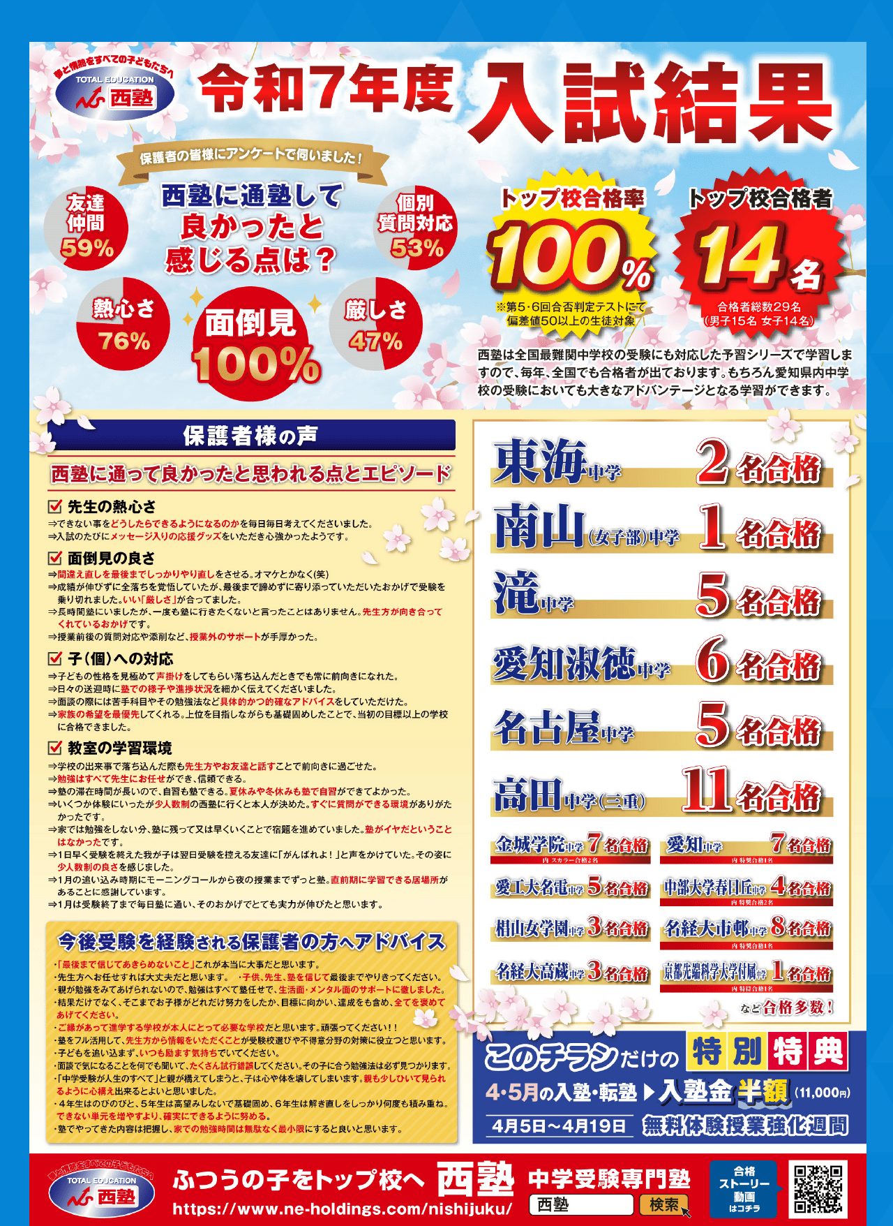 最新チラシ表面画像