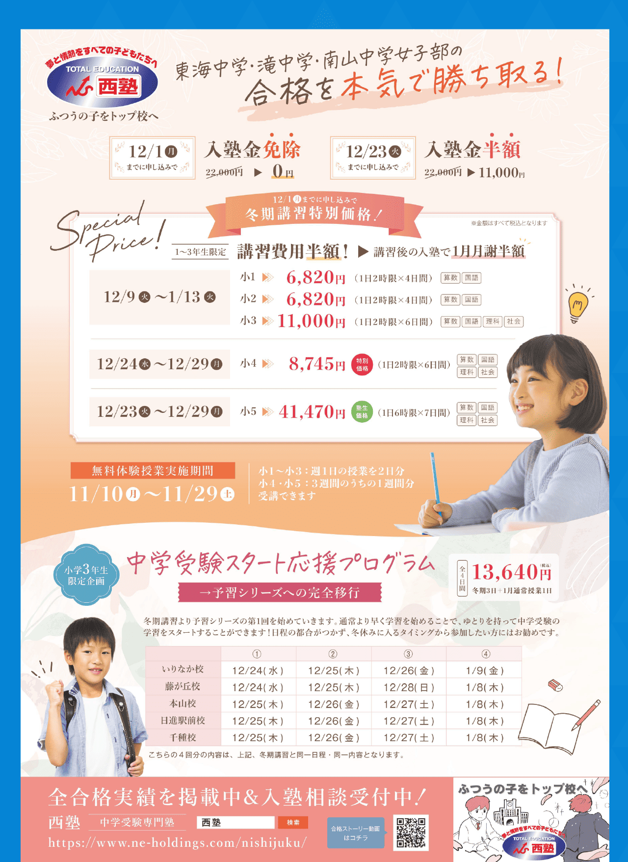 最新チラシ表面画像