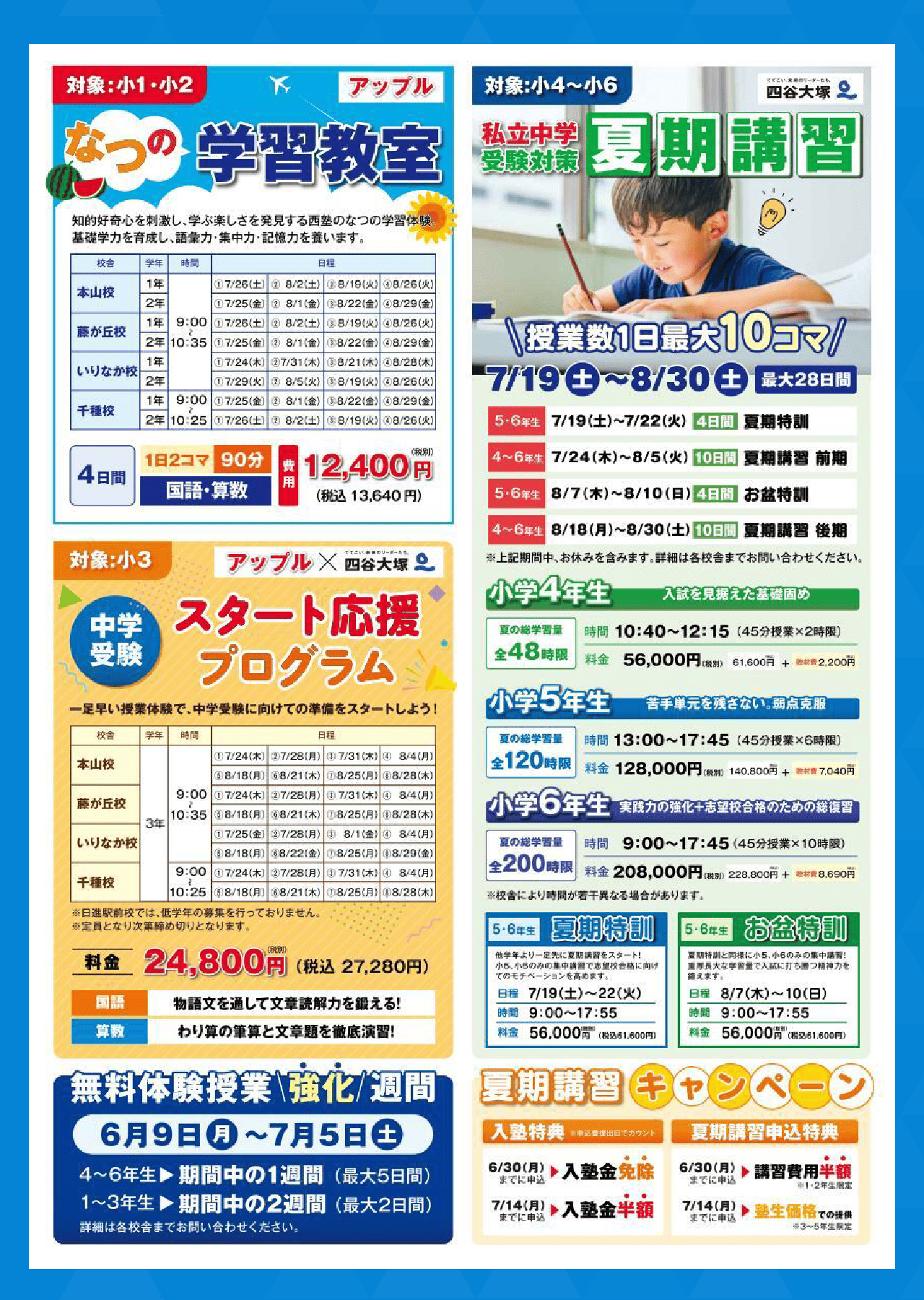 最新チラシ裏面画像