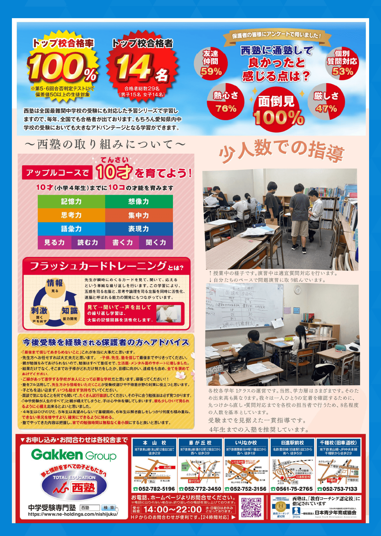 最新チラシ裏面画像