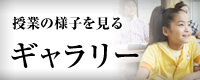 ギャラリー