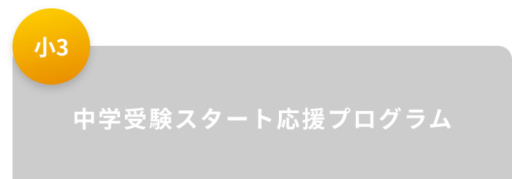 冬期講習限定特別プログラム