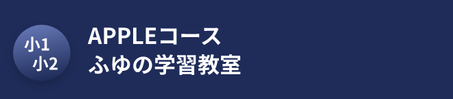冬期講習限定特別プログラム