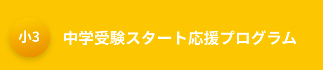 冬期講習限定特別プログラム