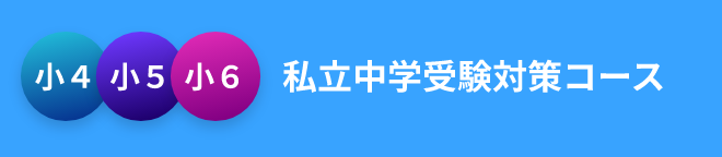 冬期講習限定特別プログラム