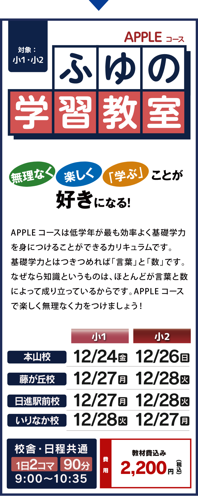 冬期講習限定特別プログラム