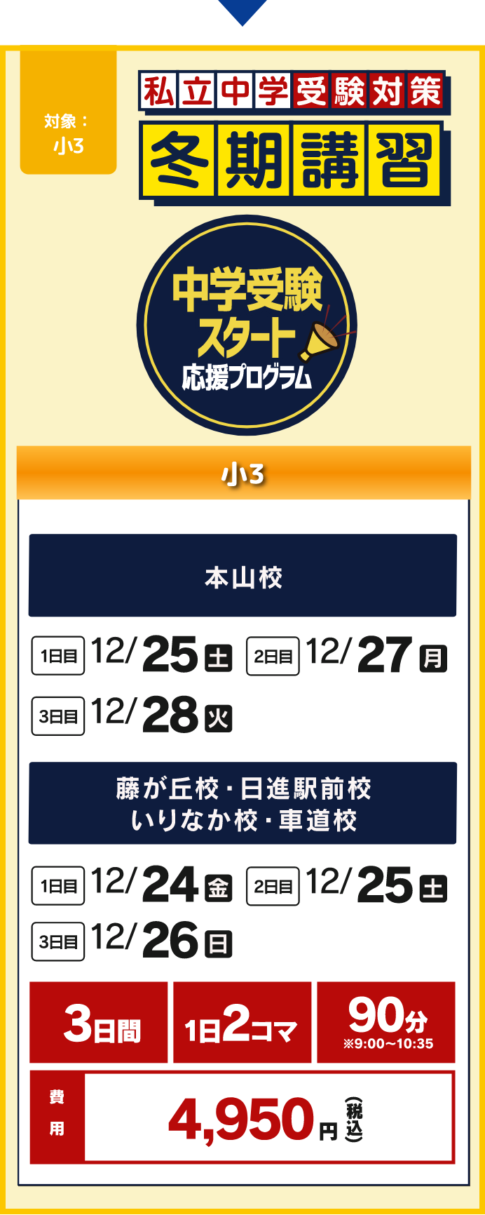 冬期講習限定特別プログラム
