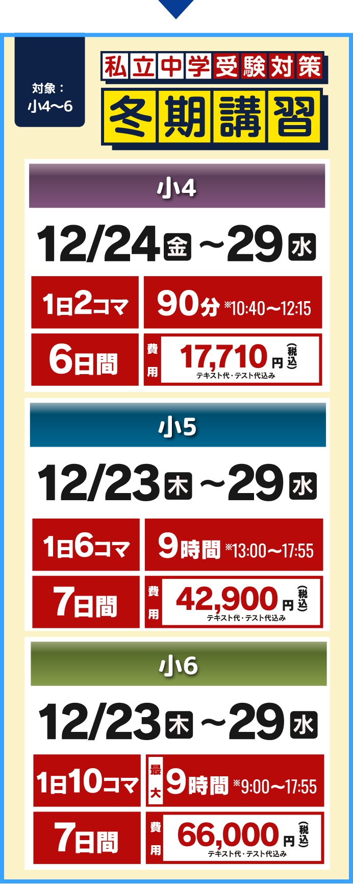 冬期講習限定特別プログラム