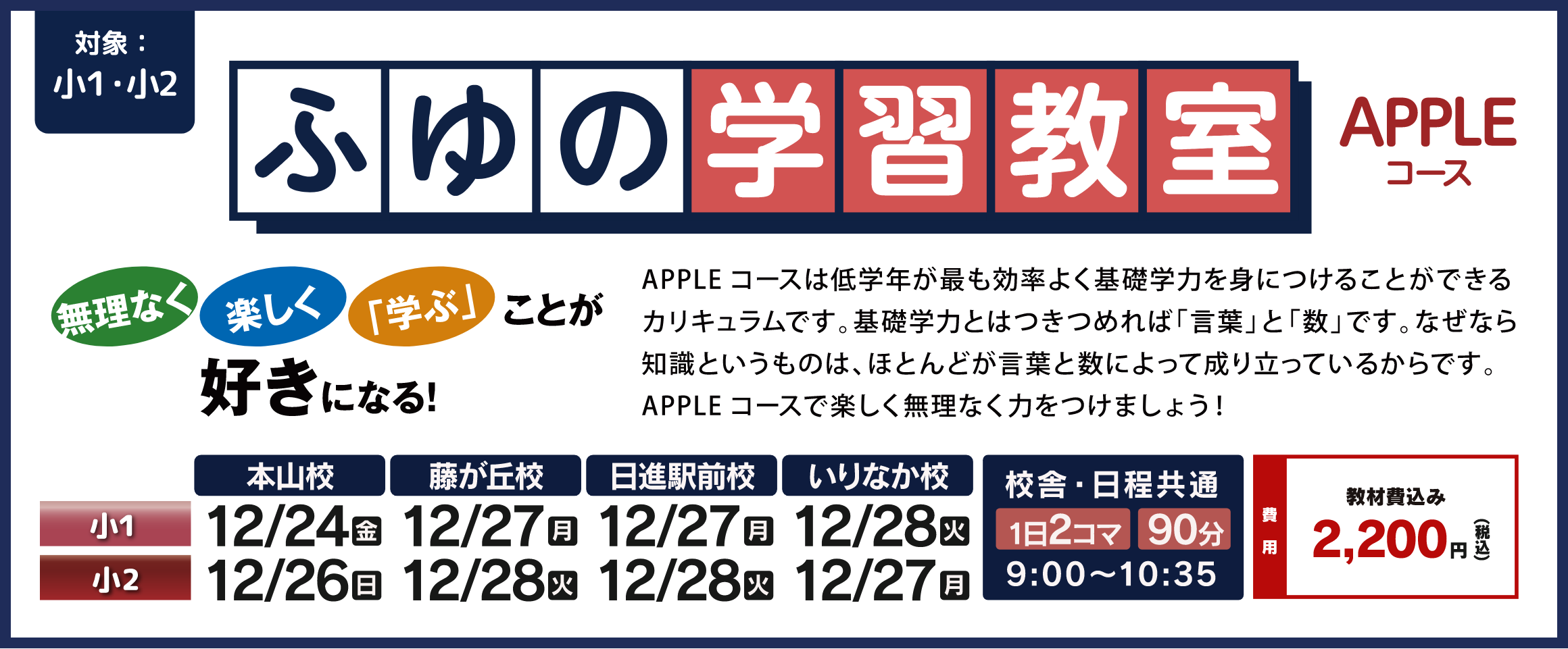 冬期講習限定特別プログラム