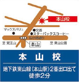 本山校