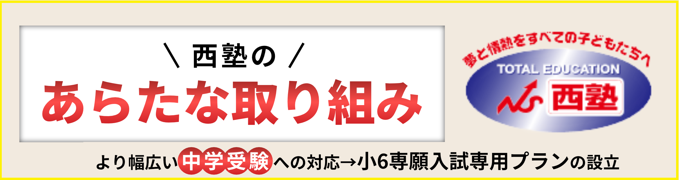 中高一貫コースの新たな取り組み