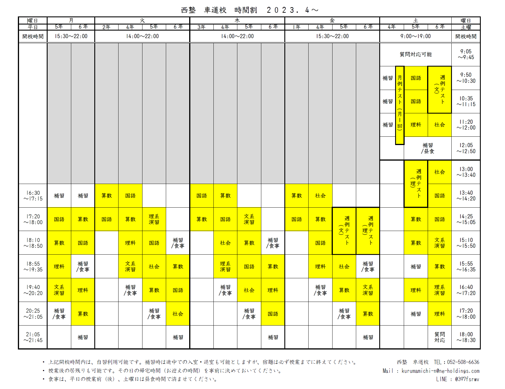 通常時間割
