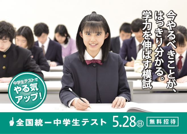統一中学生テスト2023.05.28