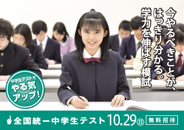 統一中学生テスト2023.05.28