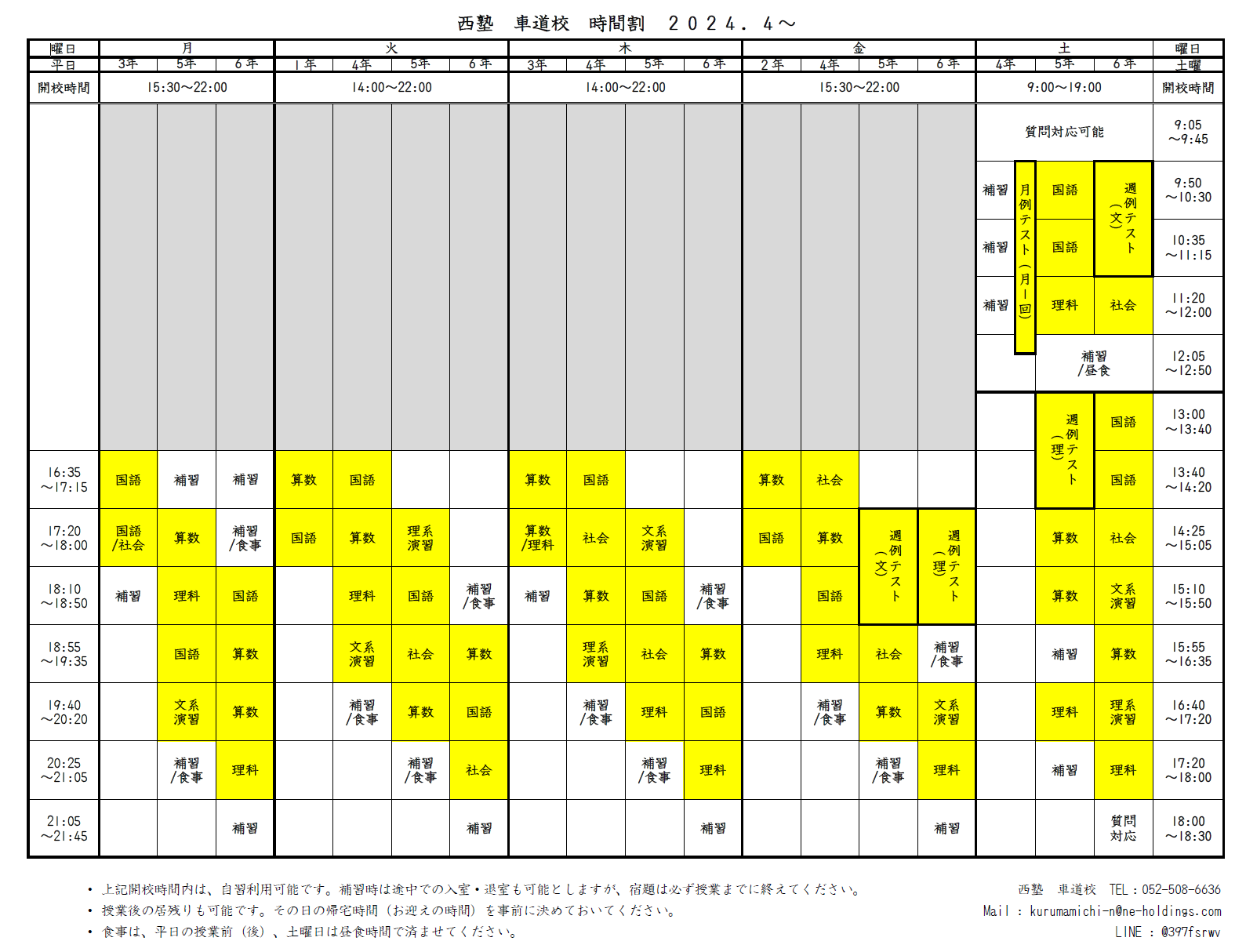 西塾 車道校 通常時間割 2024年4月〜