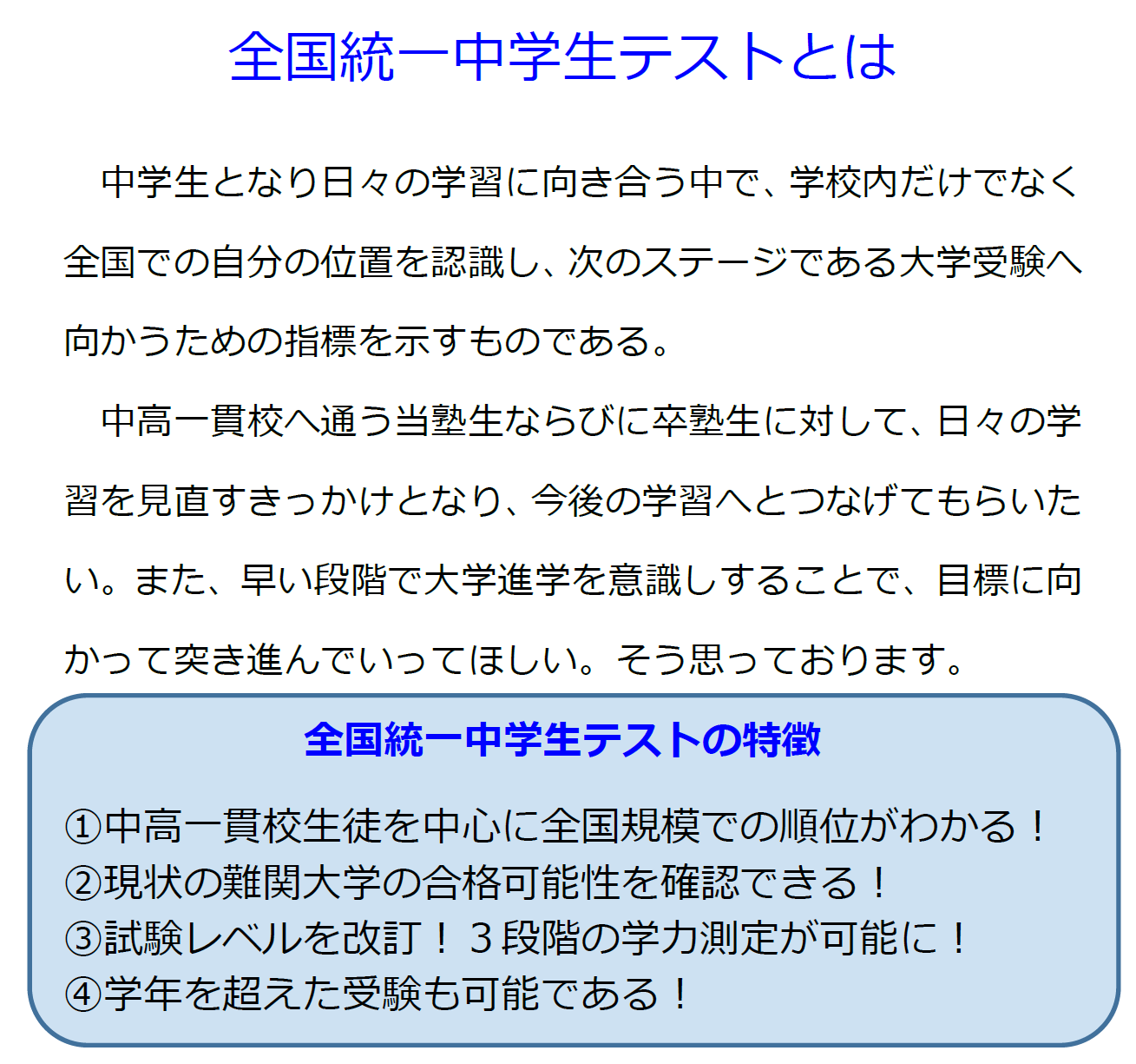 全国統一中学生テストについての解説