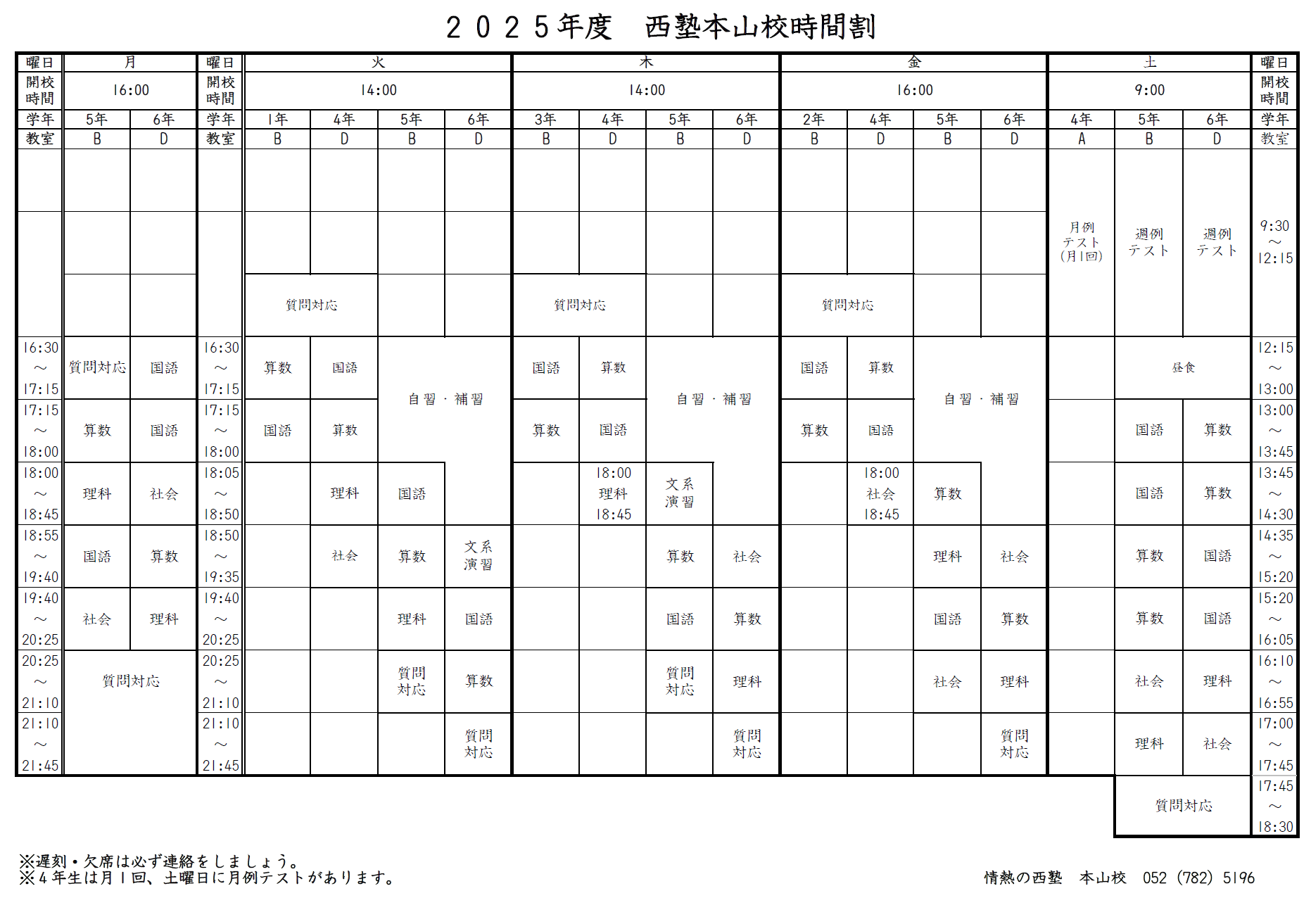 本山時間割25