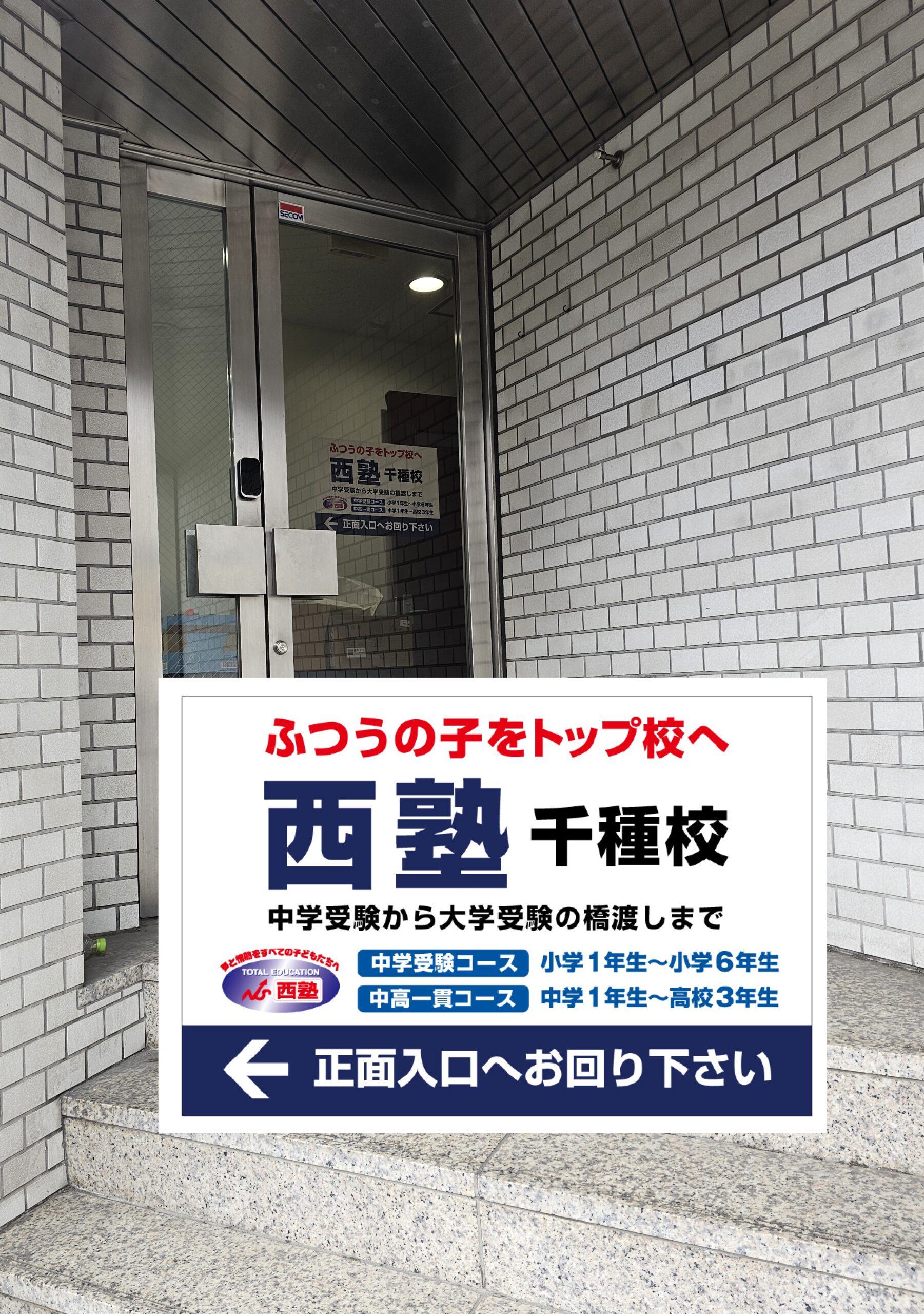 千種校 裏エントランス