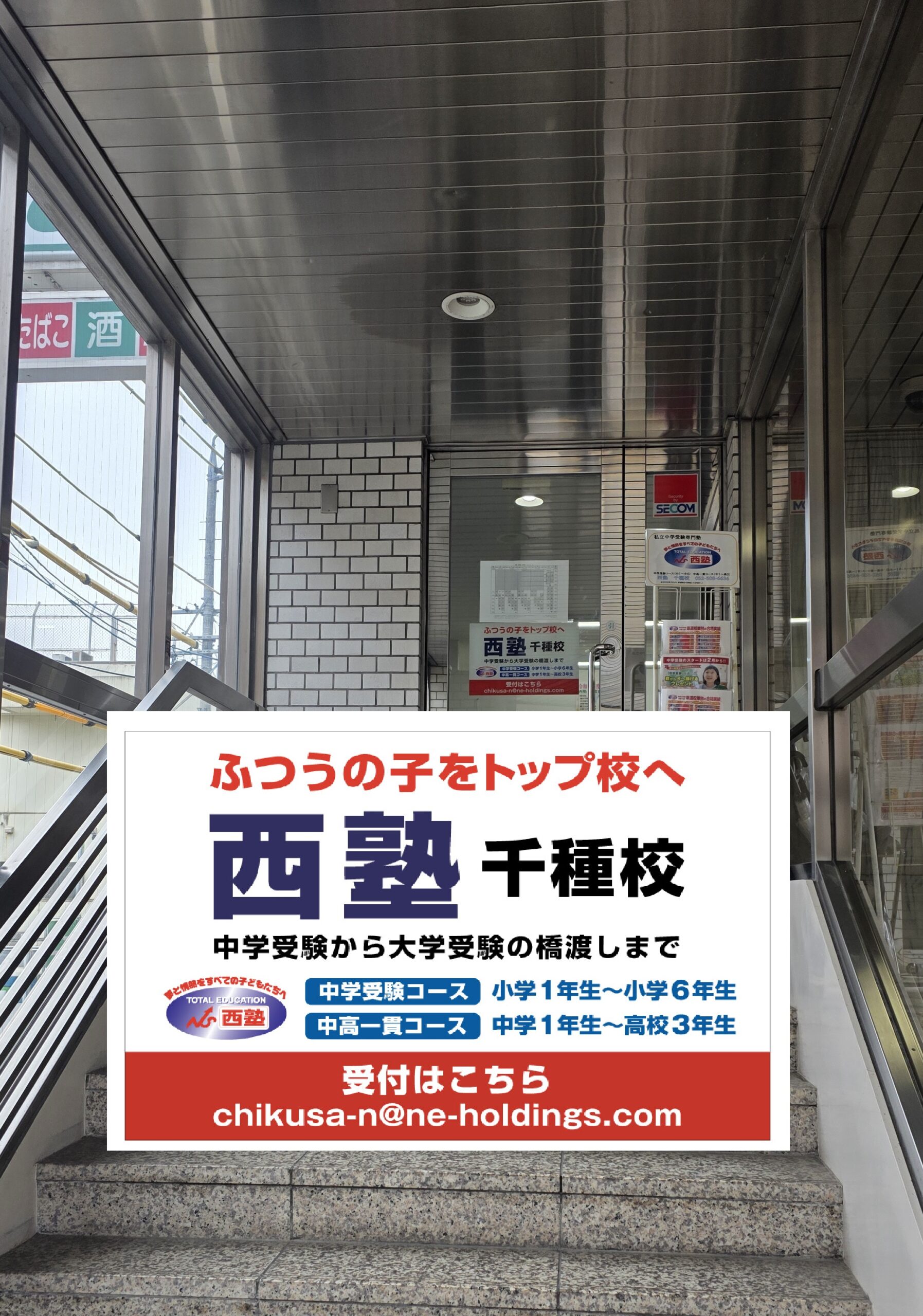 千種校 エントランス