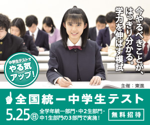 全国統一中学生テスト