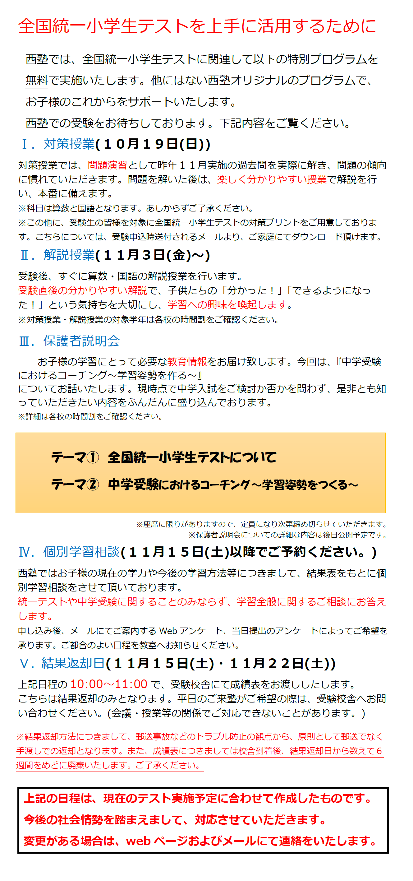 全国統一小学生テストを上手に活用するために