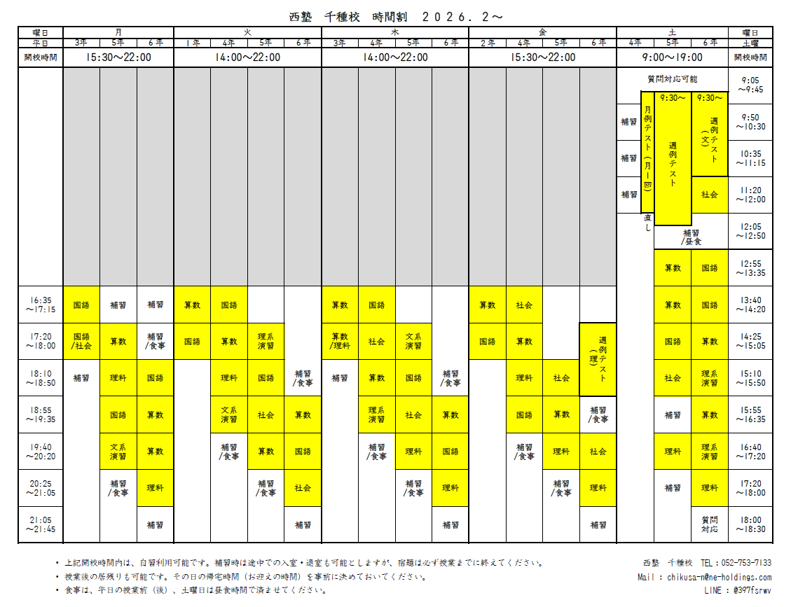 西塾 千種校 通常時間割 2026年2月〜