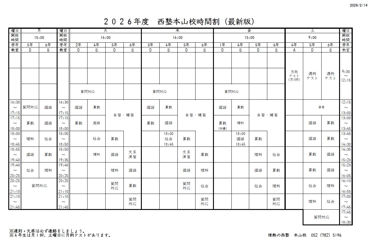 本山時間割26