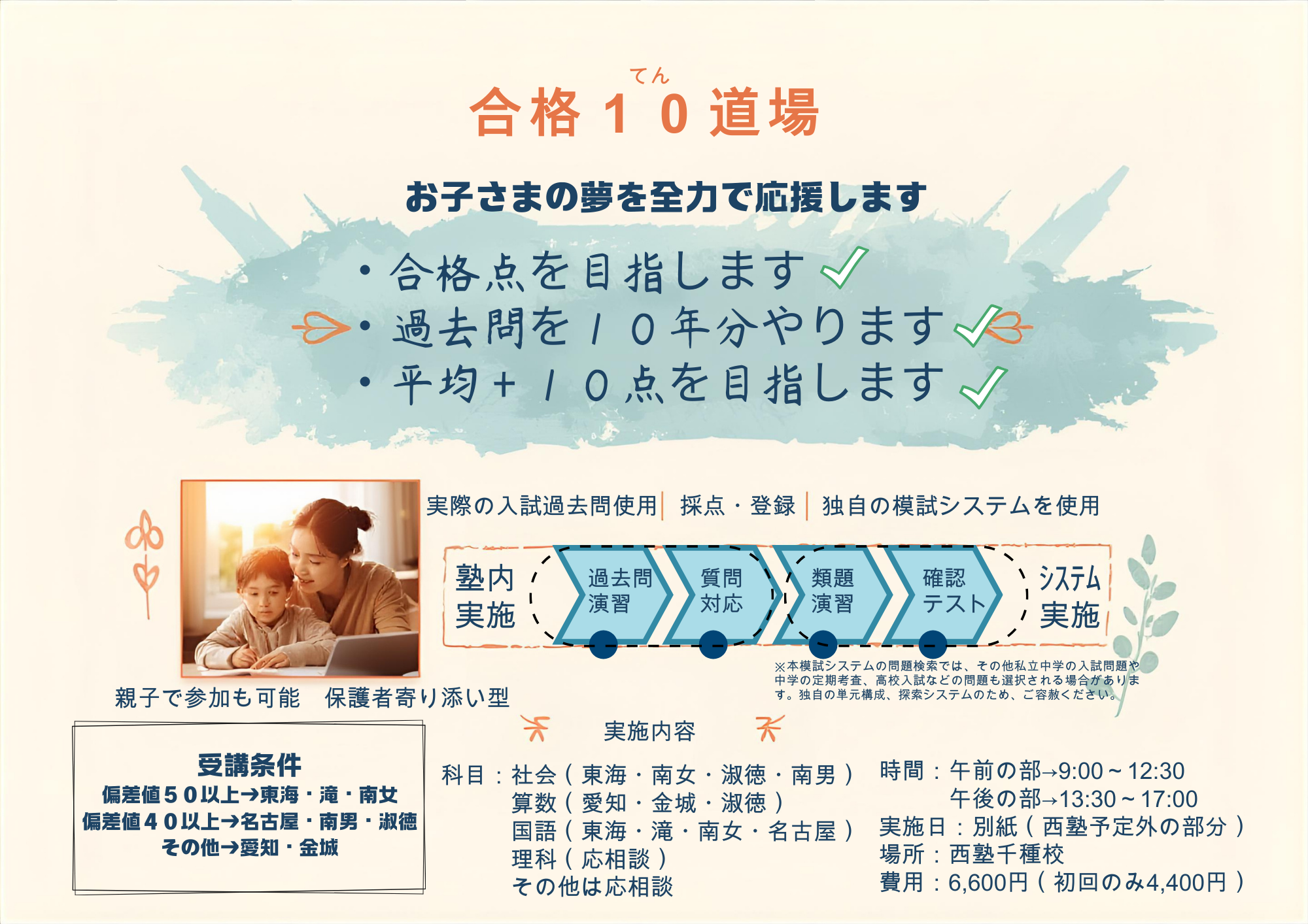 過去問、東海、滝、南山、名古屋、淑徳、金城、愛知、南山男子、南山女子、南女、南男、中学受験、