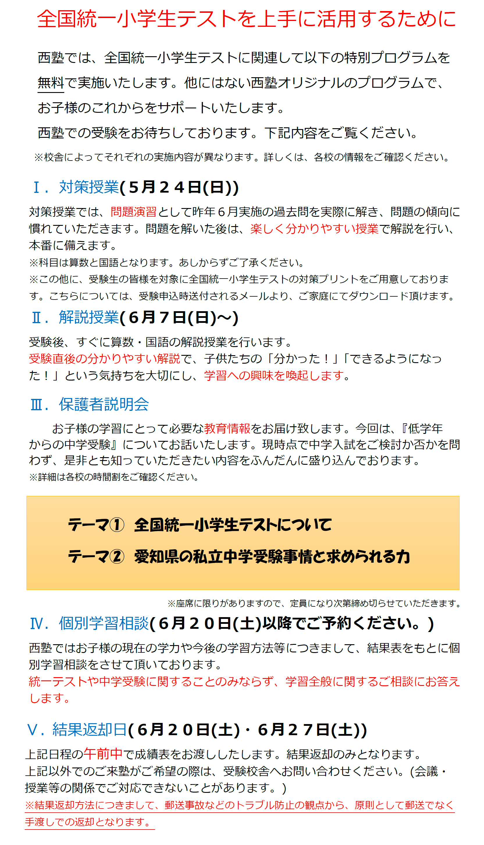 全国統一小学生テストを上手に活用するために