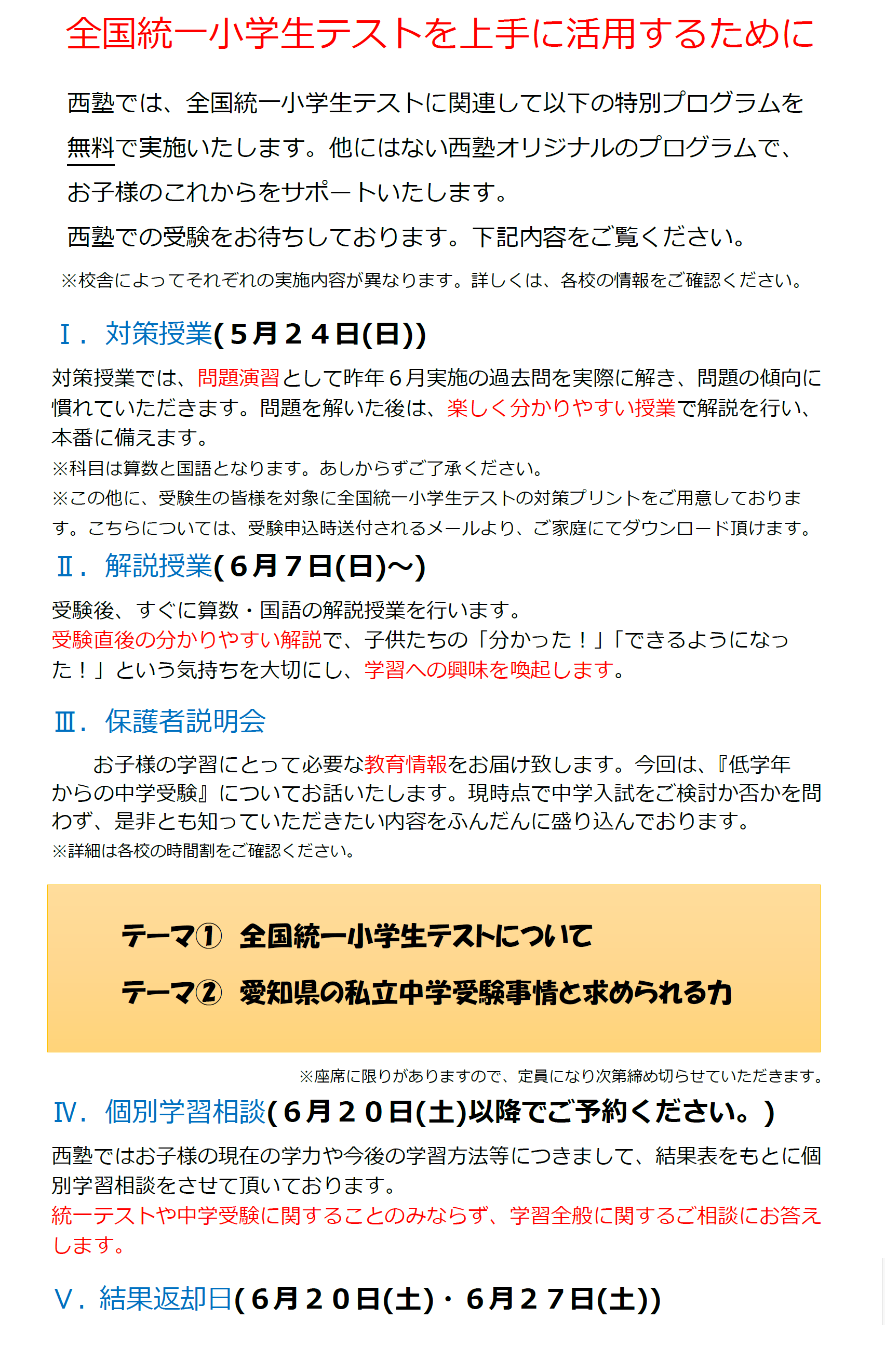 全国統一小学生テストを上手に活用するために