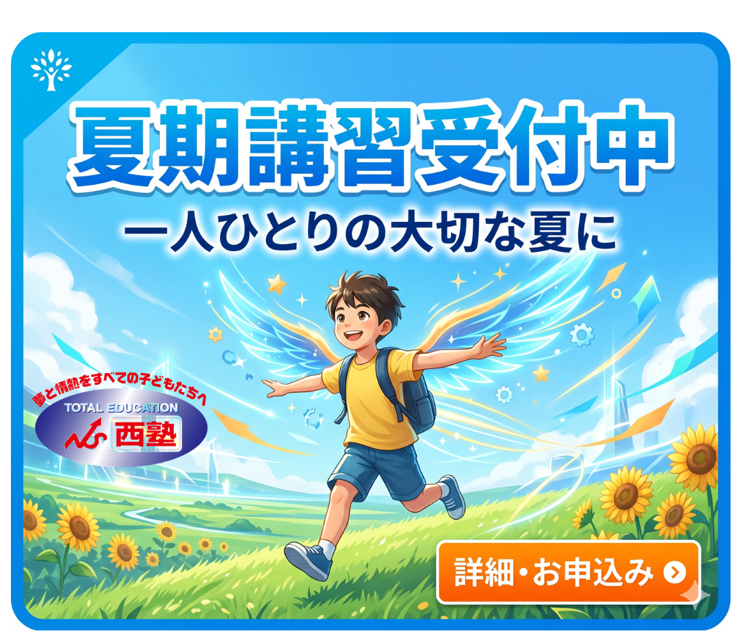 26夏期講習、夏季、夏休み、キャンペーン、特典、無料、半額、優待、特別