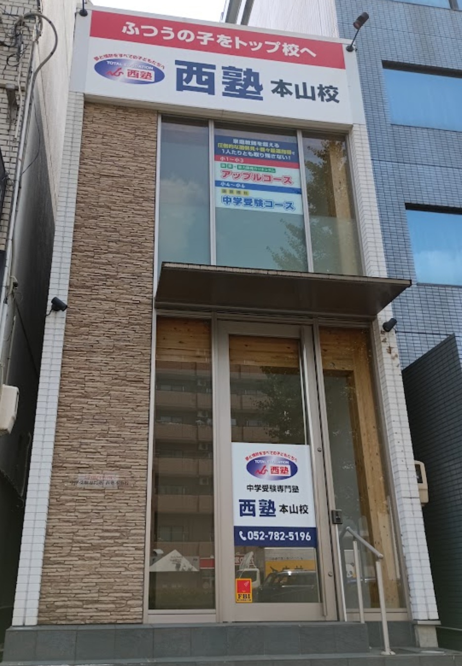 西塾 本山校 新校舎外観